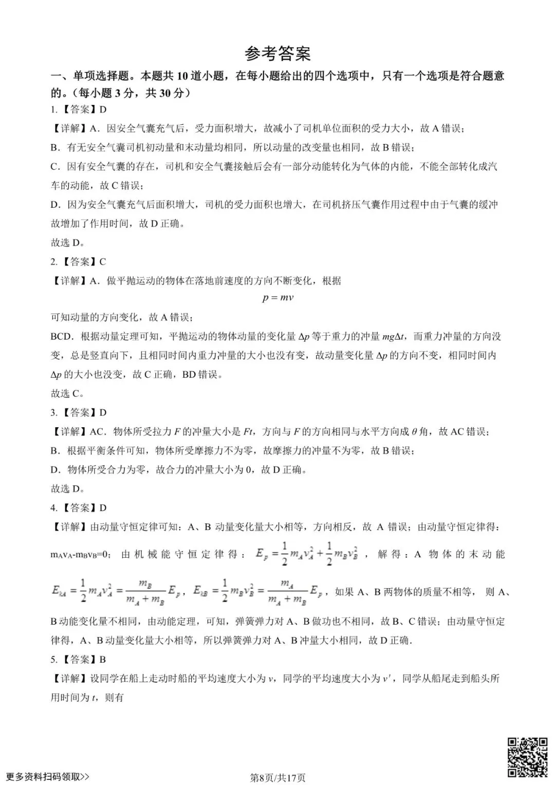 2025北京八一学校高一6月月考物理试卷(含答案)-第8张图片-四季读书网