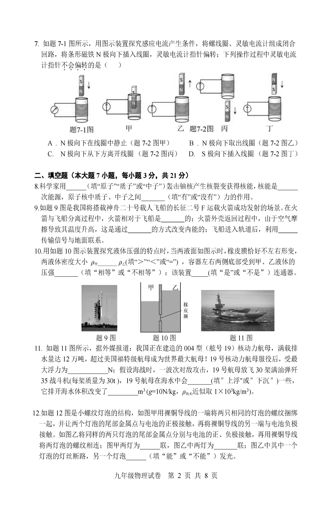 文园三模 | 珠海市文园中学2026年中考第三次模拟考试九年级物理试卷(含参考答案)-第6张图片-四季读书网