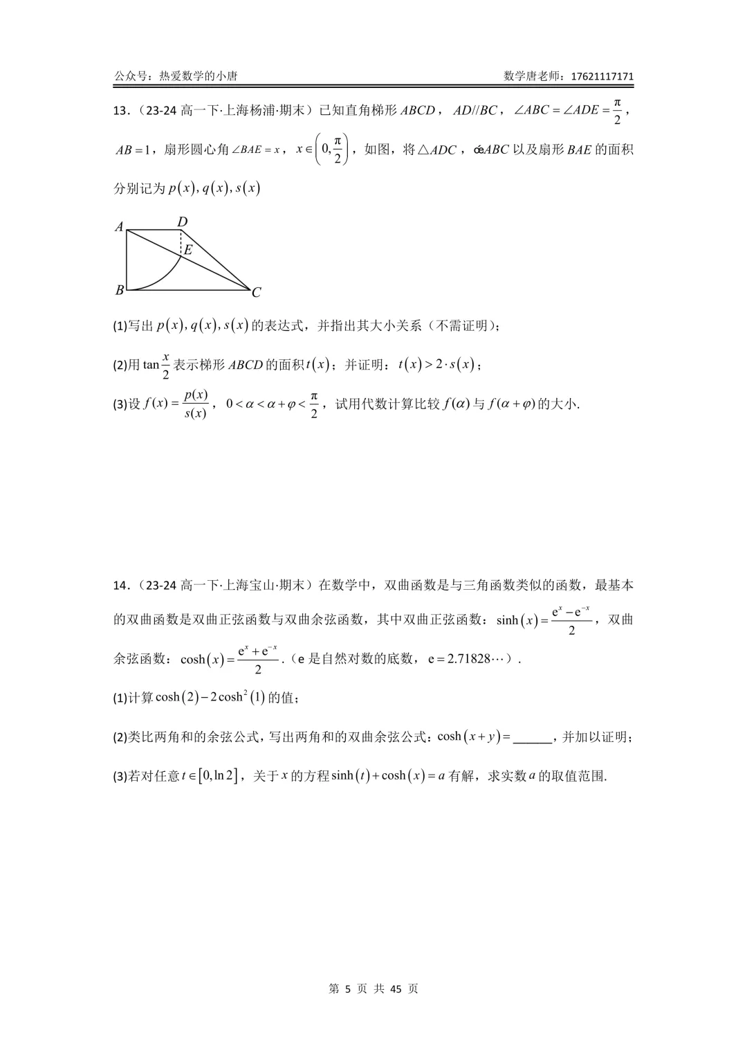 高一第二学期数学期末复习真题汇编,基础版+提高版,附答案解析,电子版,可下载-第7张图片-四季读书网