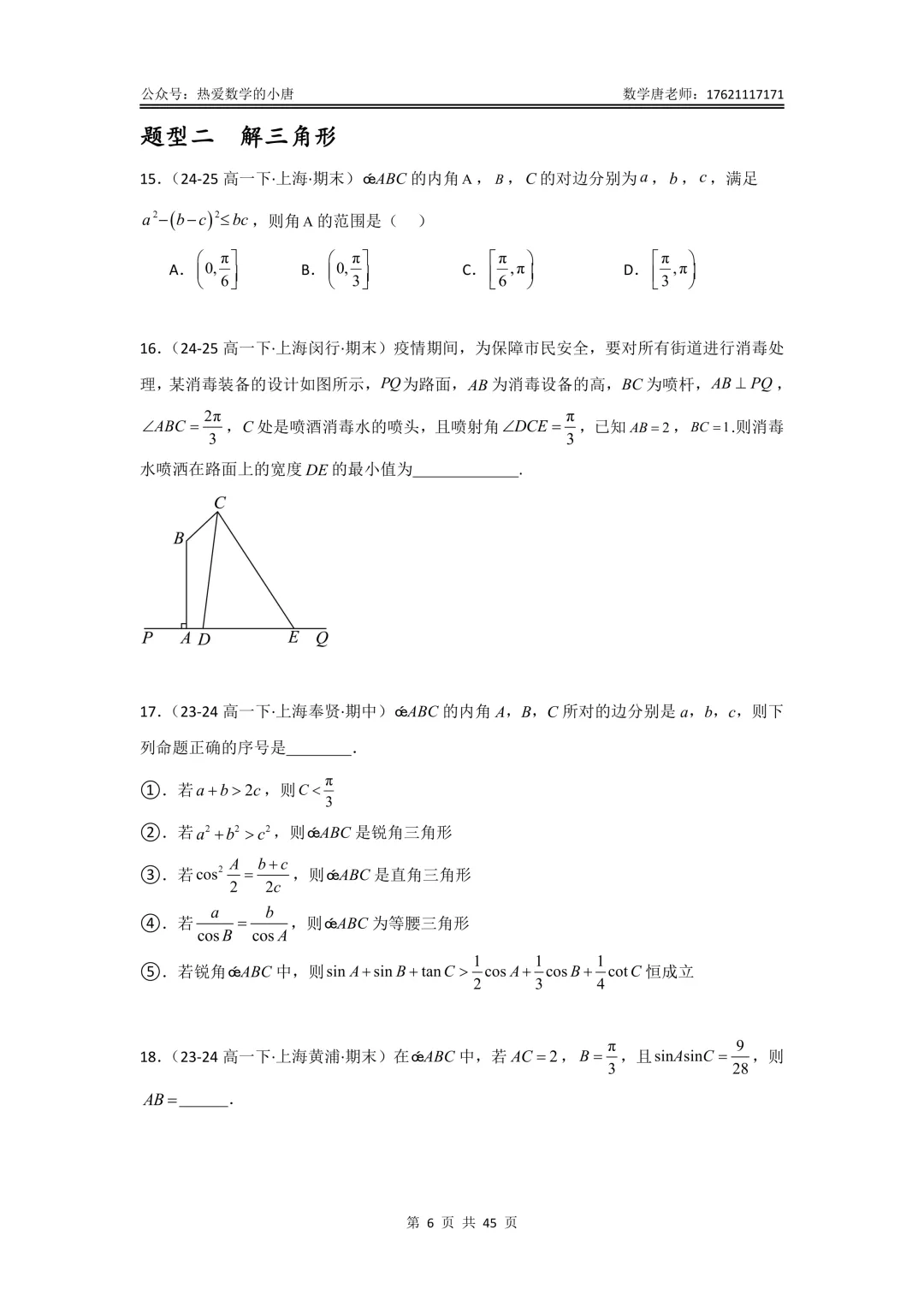 高一第二学期数学期末复习真题汇编,基础版+提高版,附答案解析,电子版,可下载-第8张图片-四季读书网