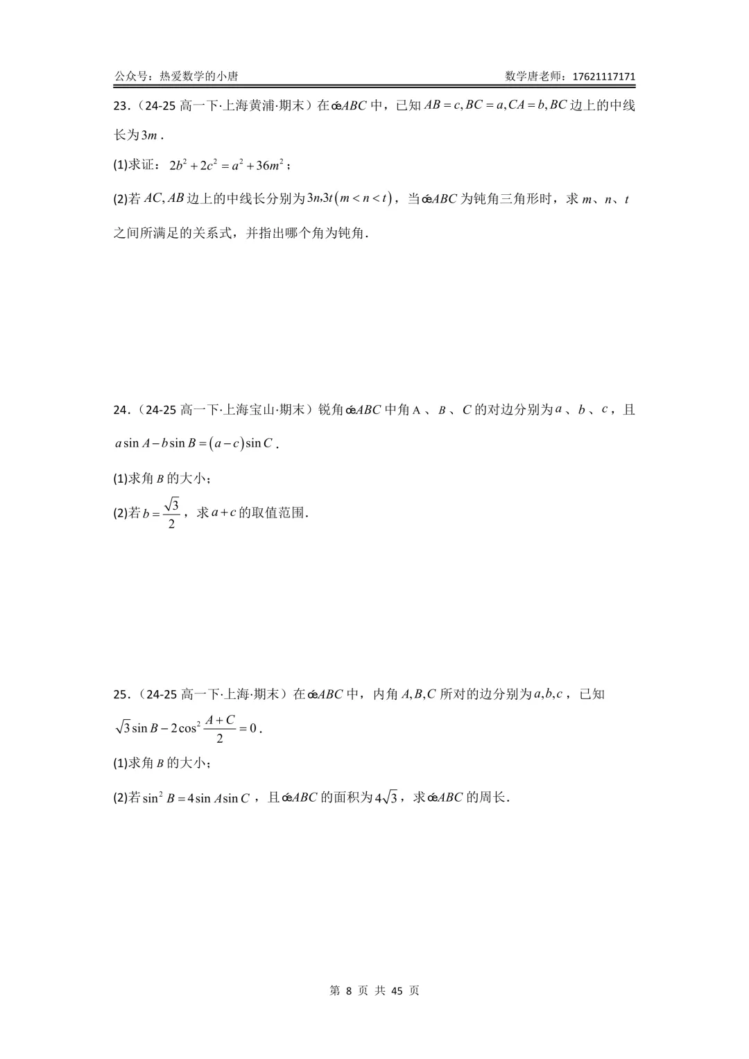 高一第二学期数学期末复习真题汇编,基础版+提高版,附答案解析,电子版,可下载-第10张图片-四季读书网