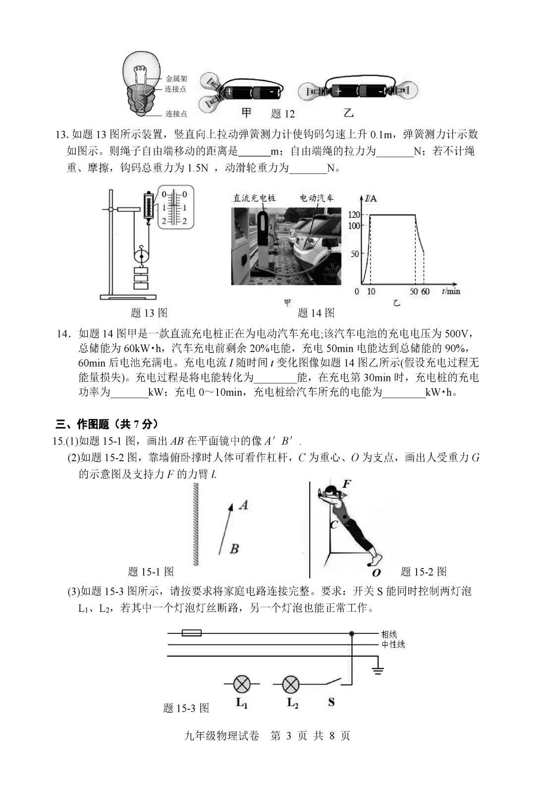 文园三模 | 珠海市文园中学2026年中考第三次模拟考试九年级物理试卷(含参考答案)-第8张图片-四季读书网