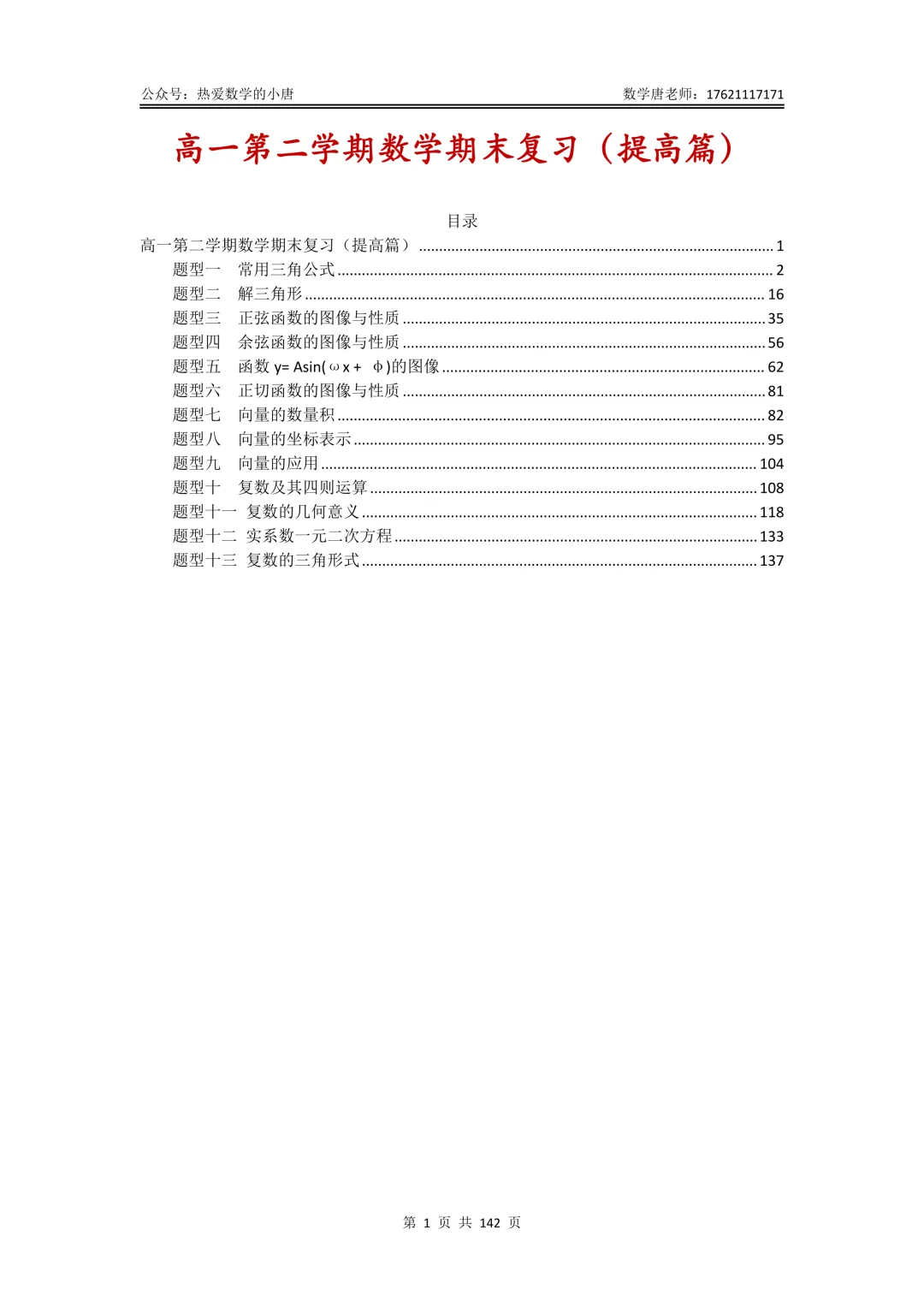 高一第二学期数学期末复习真题汇编,基础版+提高版,附答案解析,电子版,可下载-第11张图片-四季读书网
