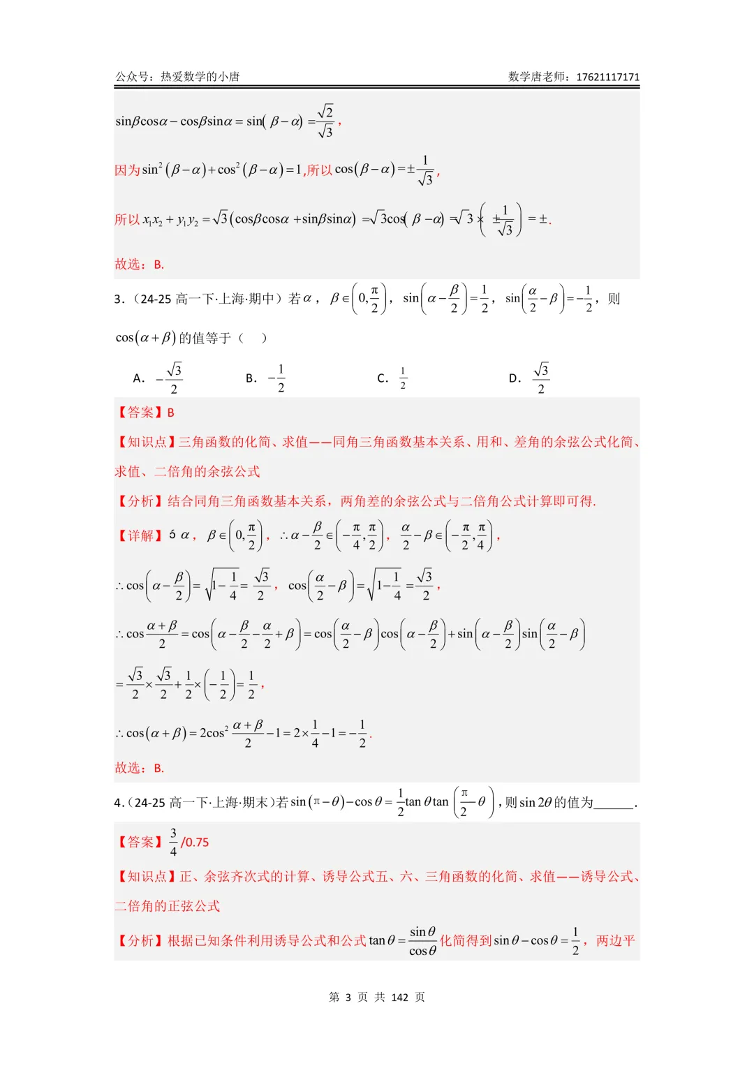 高一第二学期数学期末复习真题汇编,基础版+提高版,附答案解析,电子版,可下载-第13张图片-四季读书网