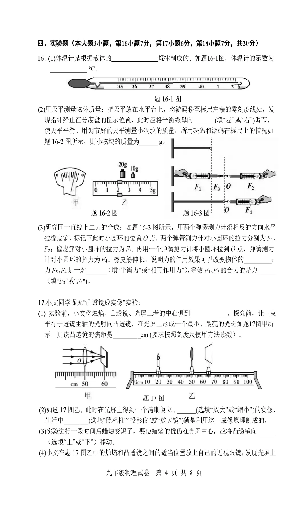 文园三模 | 珠海市文园中学2026年中考第三次模拟考试九年级物理试卷(含参考答案)-第10张图片-四季读书网