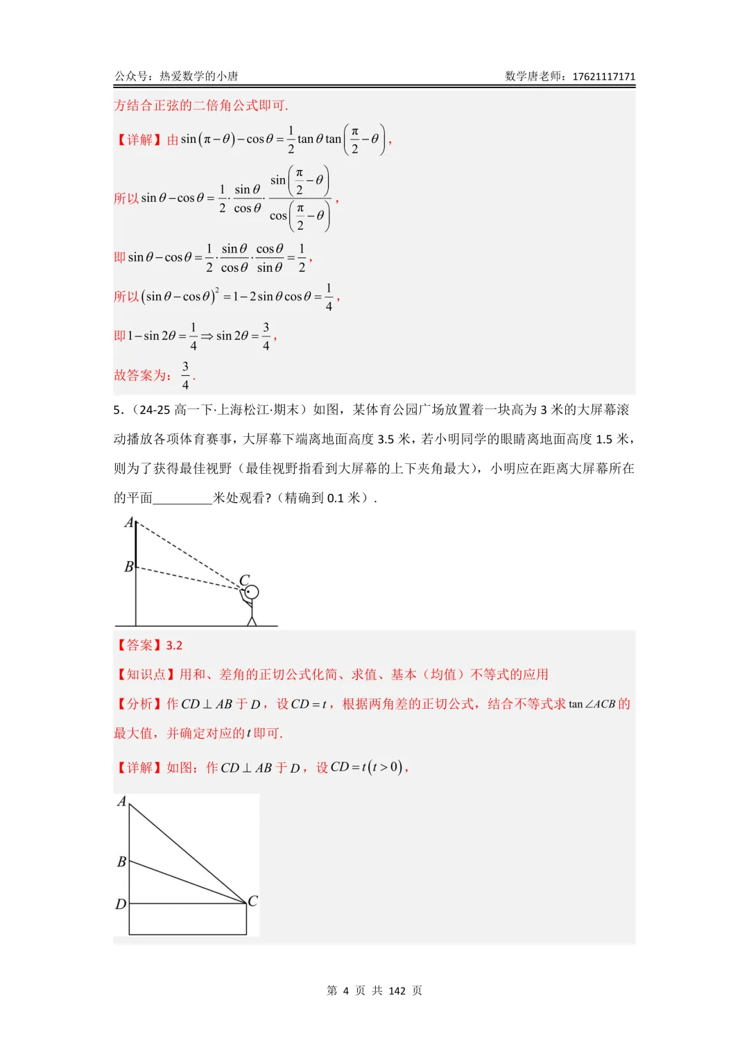 高一第二学期数学期末复习真题汇编,基础版+提高版,附答案解析,电子版,可下载-第14张图片-四季读书网