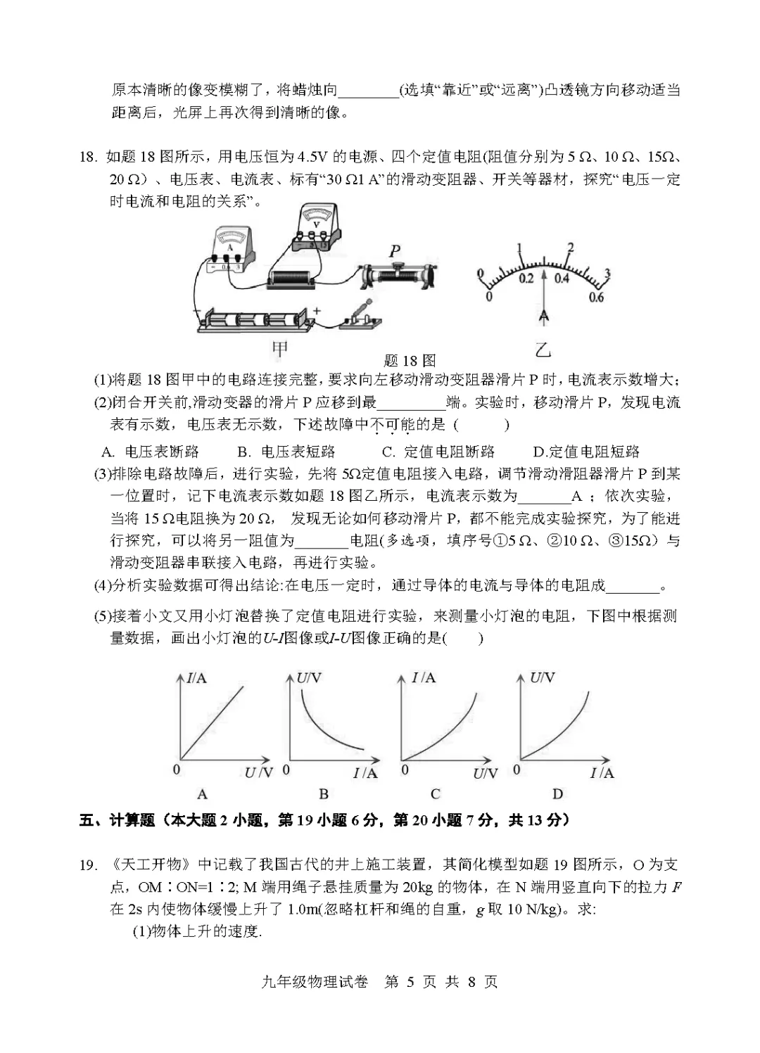 文园三模 | 珠海市文园中学2026年中考第三次模拟考试九年级物理试卷(含参考答案)-第12张图片-四季读书网