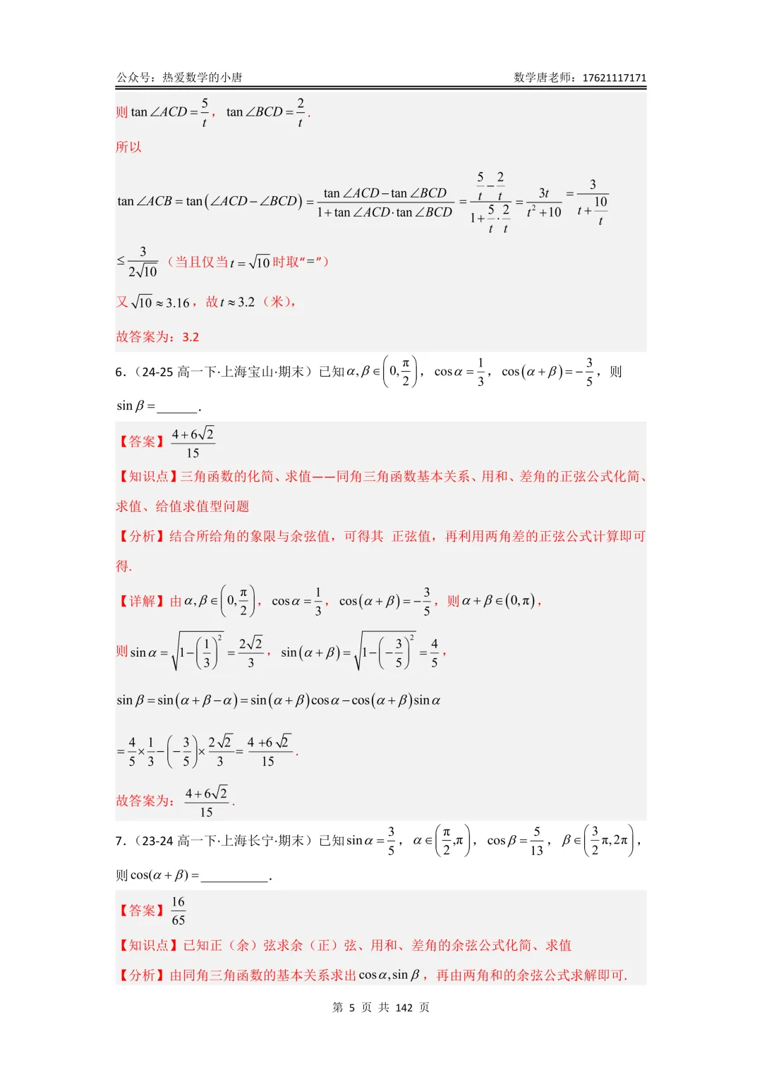 高一第二学期数学期末复习真题汇编,基础版+提高版,附答案解析,电子版,可下载-第15张图片-四季读书网