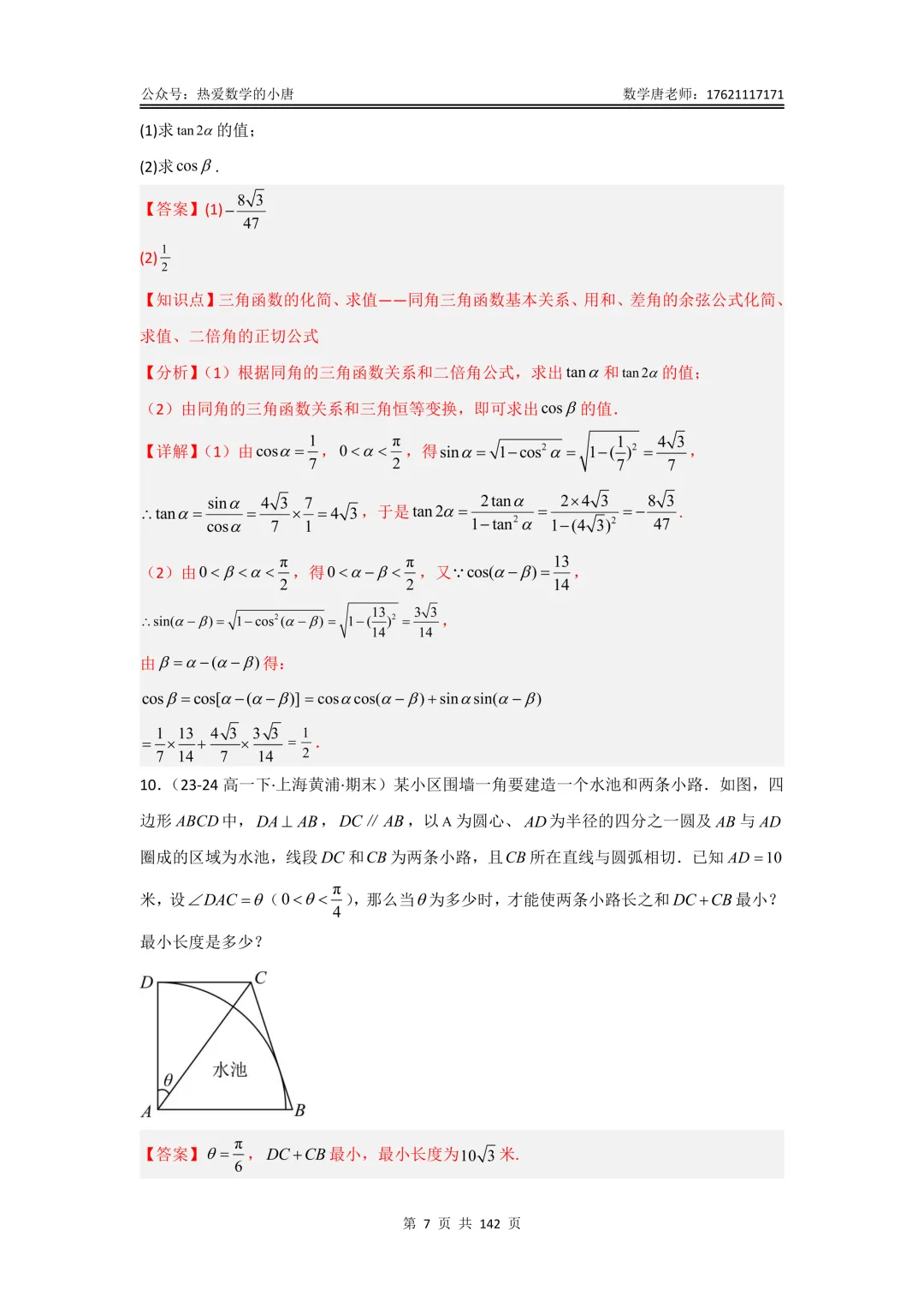 高一第二学期数学期末复习真题汇编,基础版+提高版,附答案解析,电子版,可下载-第17张图片-四季读书网