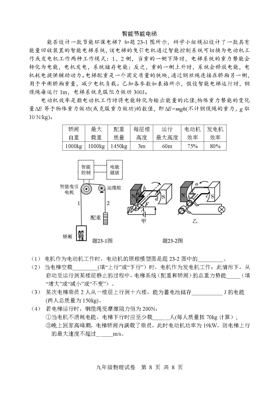 文园三模 | 珠海市文园中学2026年中考第三次模拟考试九年级物理试卷(含参考答案)-第18张图片-四季读书网