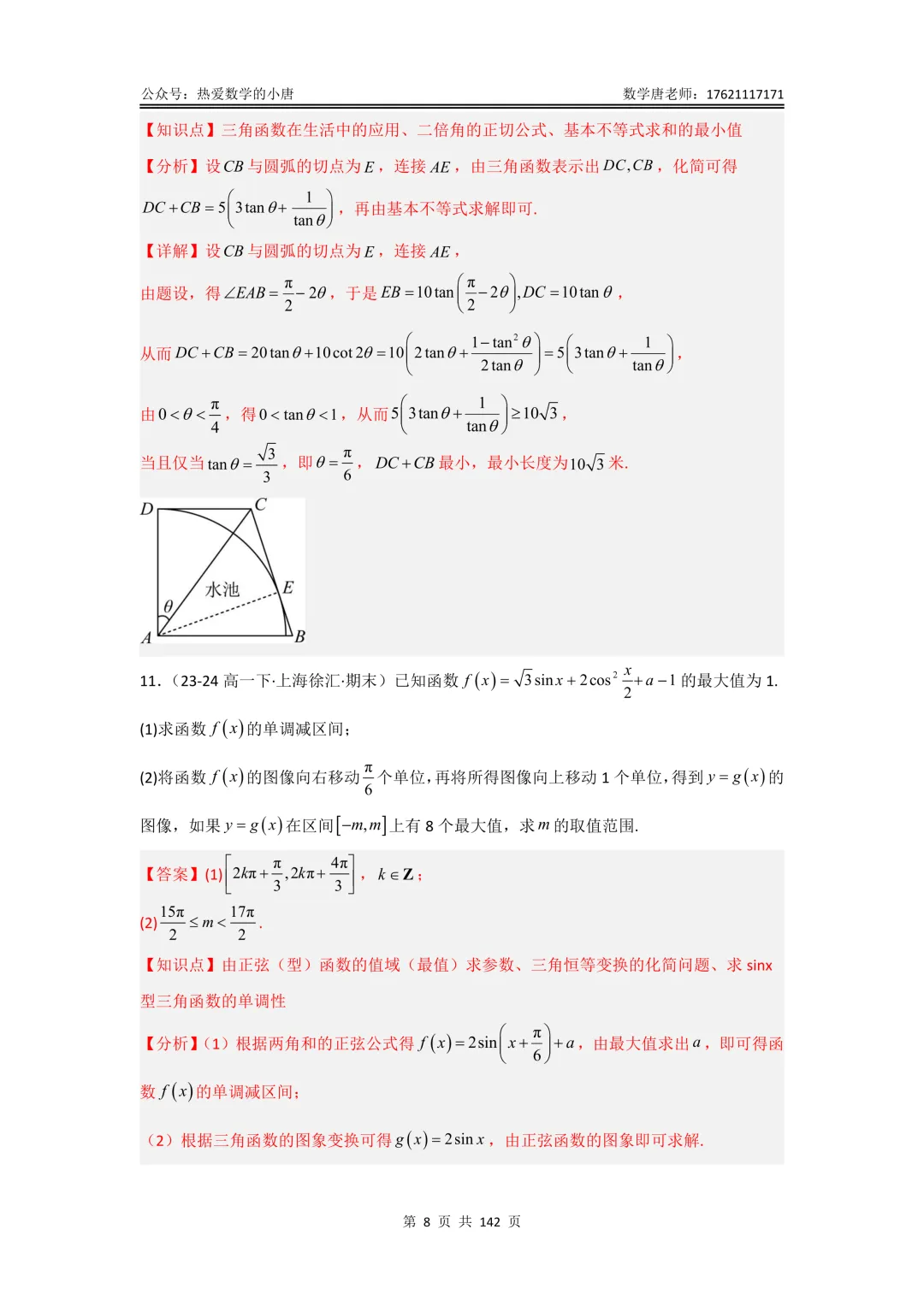 高一第二学期数学期末复习真题汇编,基础版+提高版,附答案解析,电子版,可下载-第18张图片-四季读书网