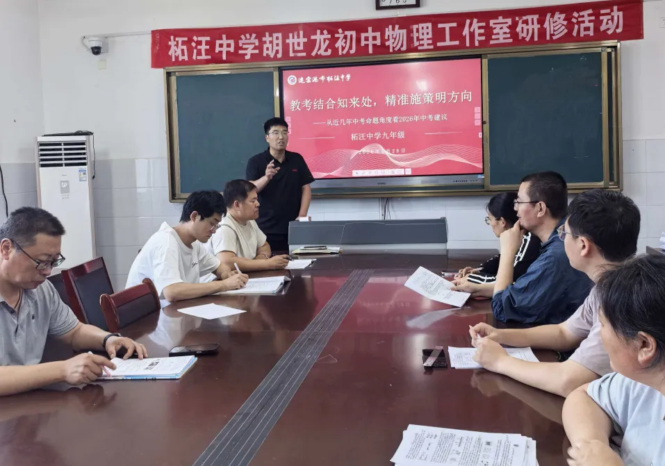 聚焦试卷讲评 共研复习策略 ——胡世龙初中物理名师工作室第三次集中研修活动纪实-第13张图片-四季读书网