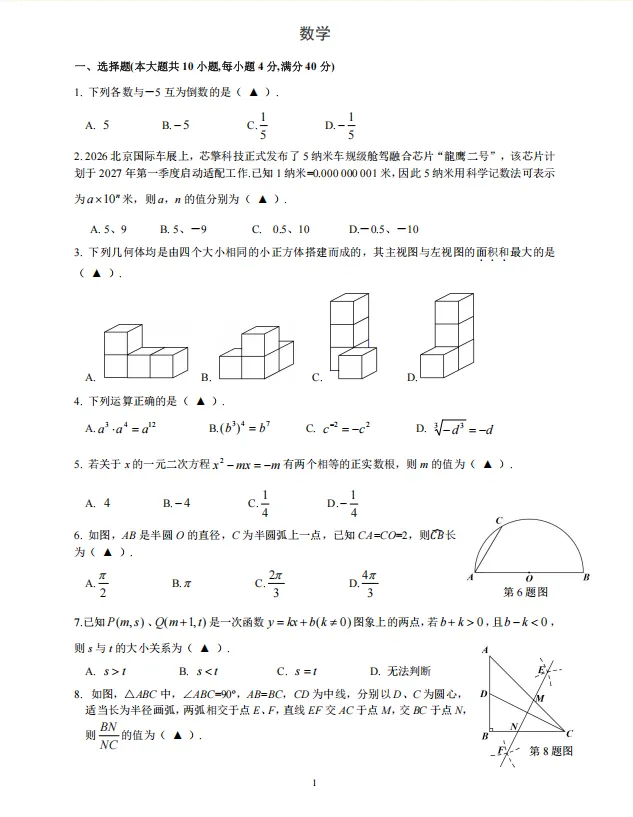 2026合肥42中中考三模试卷(7科+听力)-第14张图片-四季读书网