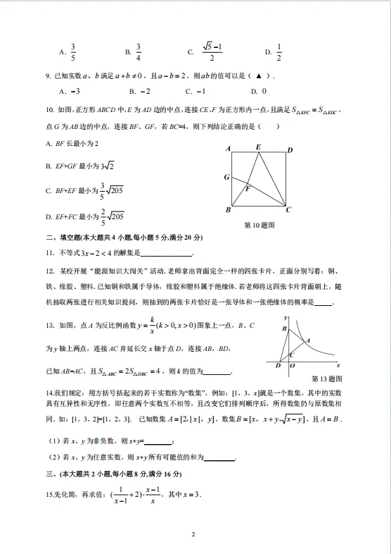 2026合肥42中中考三模试卷(7科+听力)-第15张图片-四季读书网