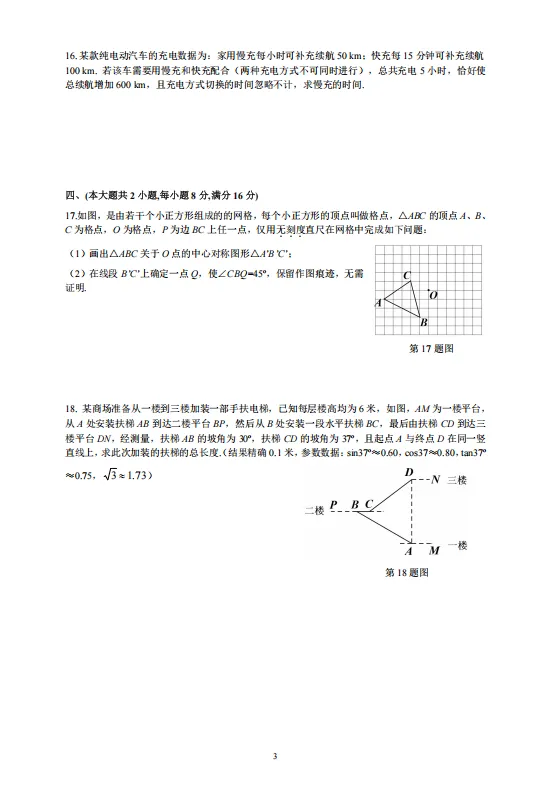 2026合肥42中中考三模试卷(7科+听力)-第16张图片-四季读书网