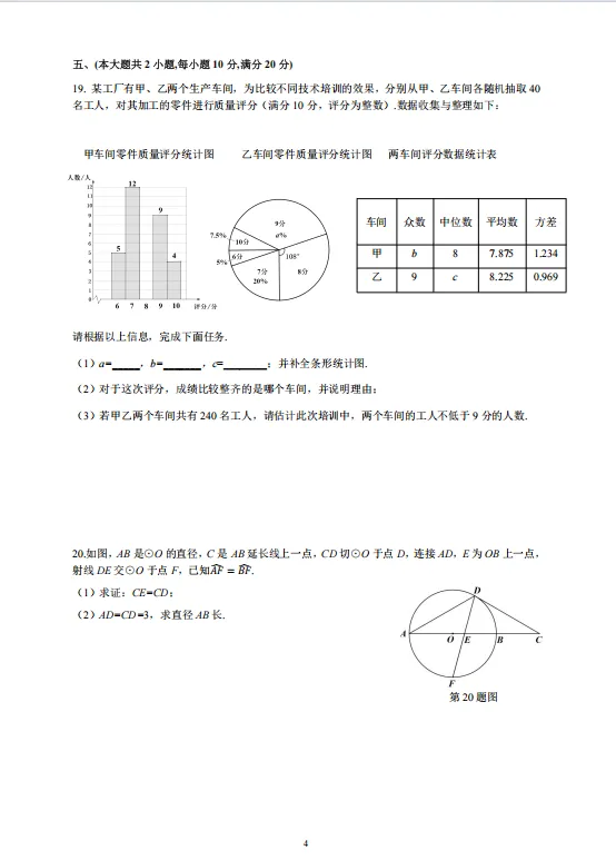 2026合肥42中中考三模试卷(7科+听力)-第17张图片-四季读书网