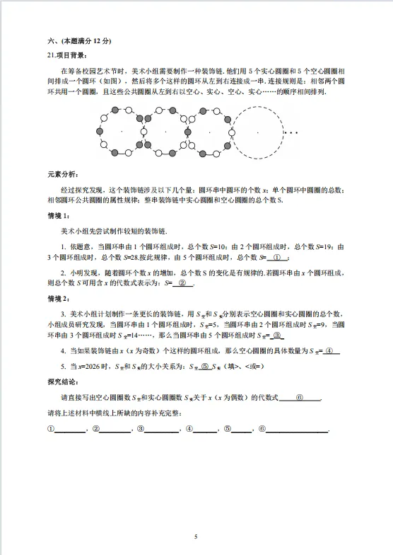 2026合肥42中中考三模试卷(7科+听力)-第18张图片-四季读书网
