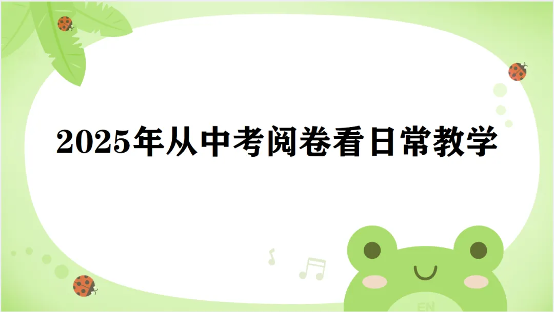 工作室简讯|复盘中考明方向,精研教材促提质-第16张图片-四季读书网