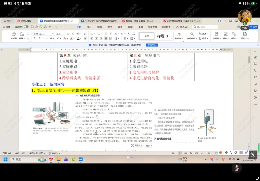 工作室简讯|复盘中考明方向,精研教材促提质-第18张图片-四季读书网