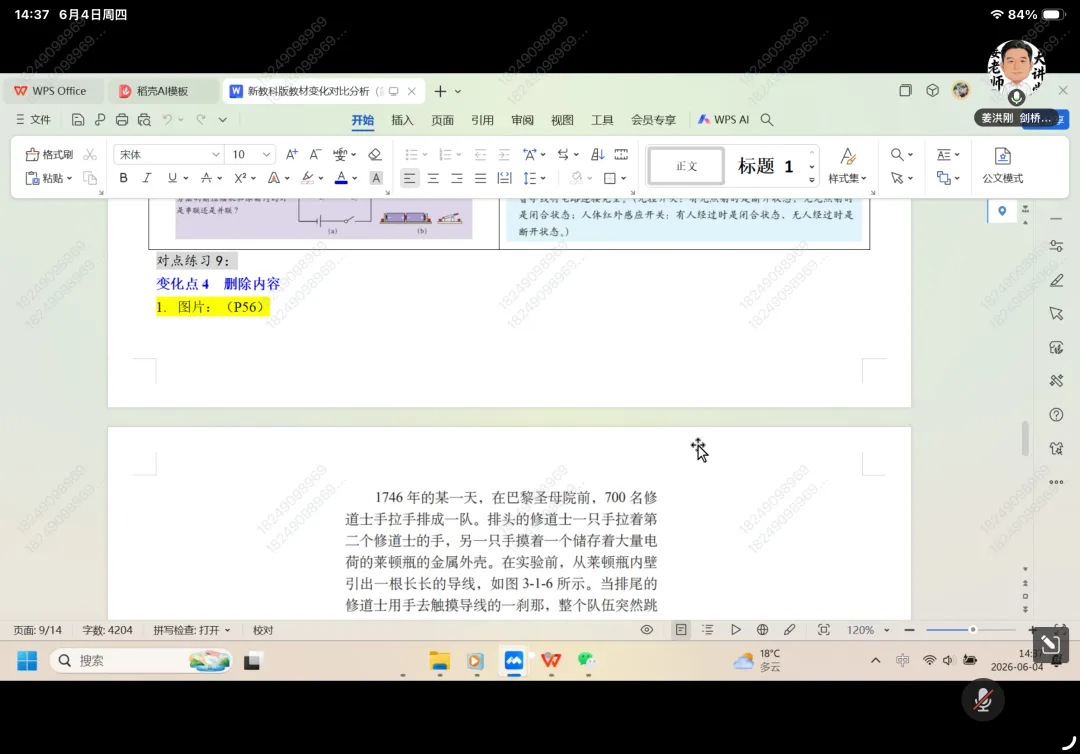 工作室简讯|复盘中考明方向,精研教材促提质-第30张图片-四季读书网