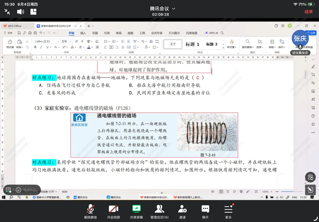 工作室简讯|复盘中考明方向,精研教材促提质-第31张图片-四季读书网