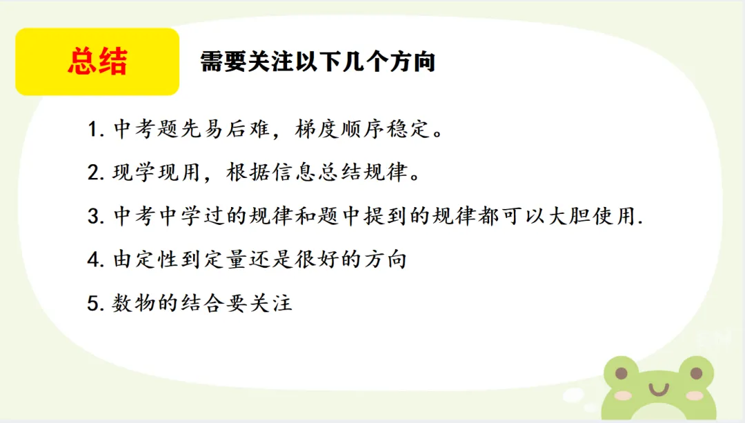 工作室简讯|复盘中考明方向,精研教材促提质-第32张图片-四季读书网