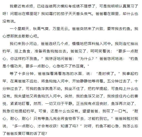 中考作文押题预测:多一点耐心-第1张图片-四季读书网