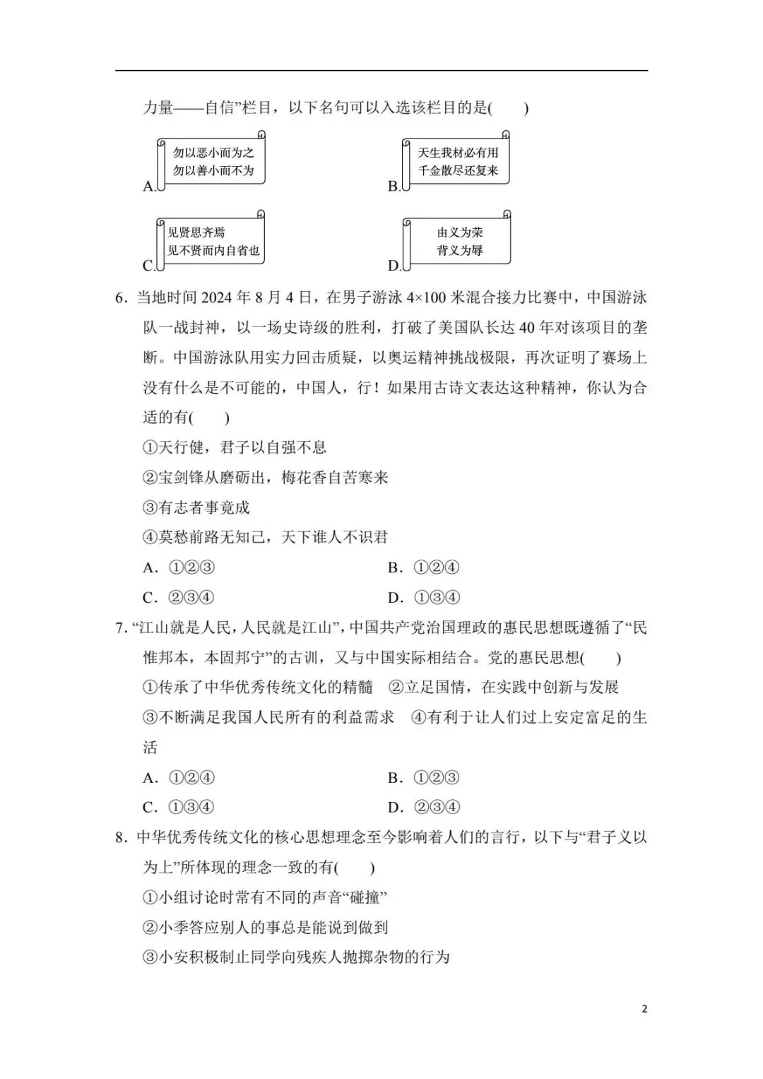 备战期末|2026新人教版七下道法期末试卷(附答案解析)可下载打印!-第3张图片-四季读书网