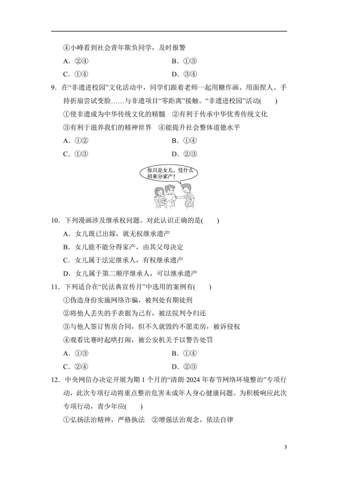 备战期末|2026新人教版七下道法期末试卷(附答案解析)可下载打印!-第4张图片-四季读书网