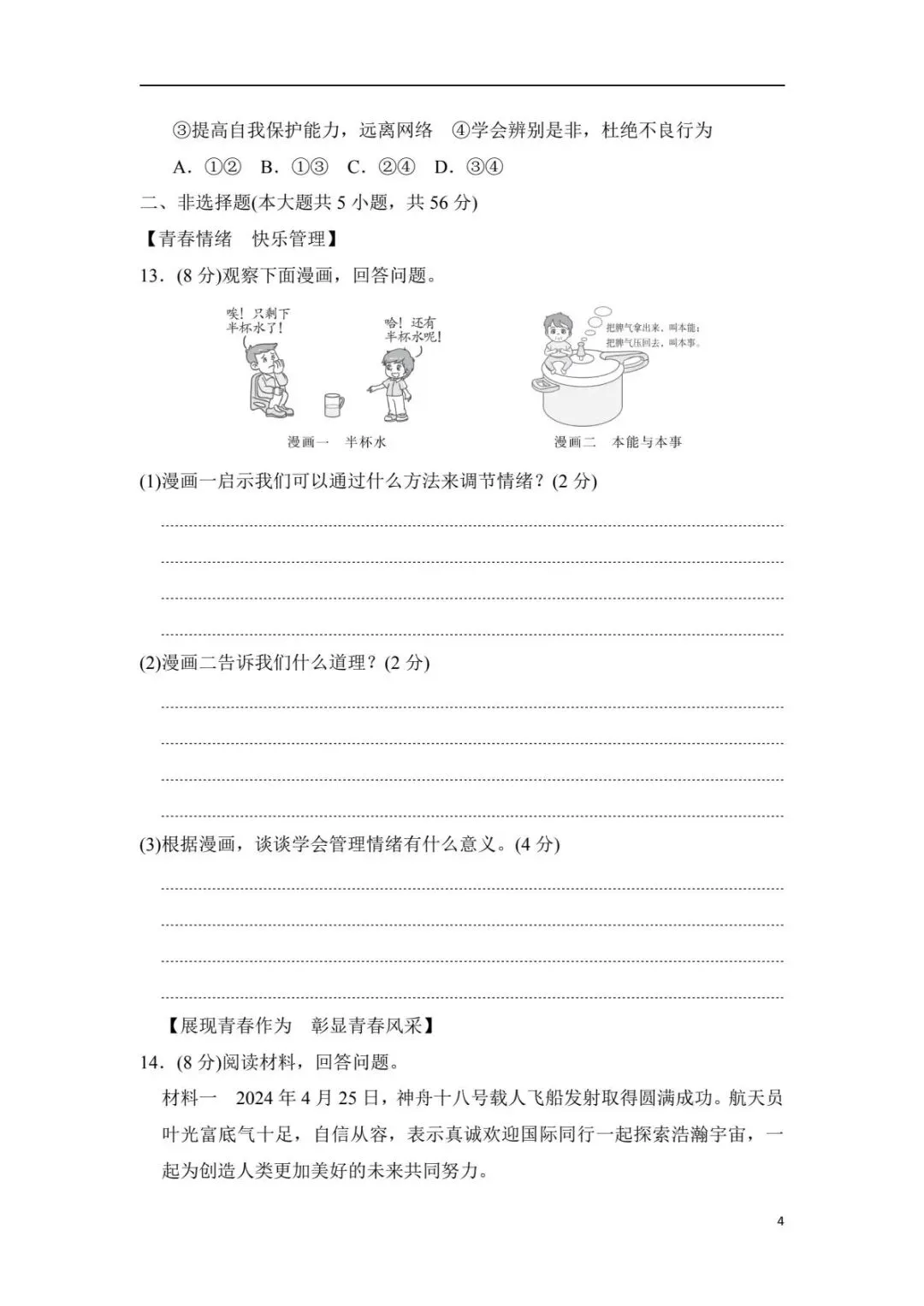 备战期末|2026新人教版七下道法期末试卷(附答案解析)可下载打印!-第5张图片-四季读书网