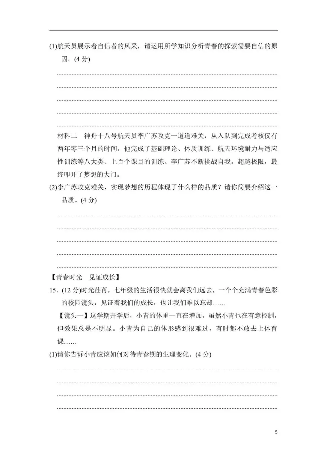 备战期末|2026新人教版七下道法期末试卷(附答案解析)可下载打印!-第6张图片-四季读书网