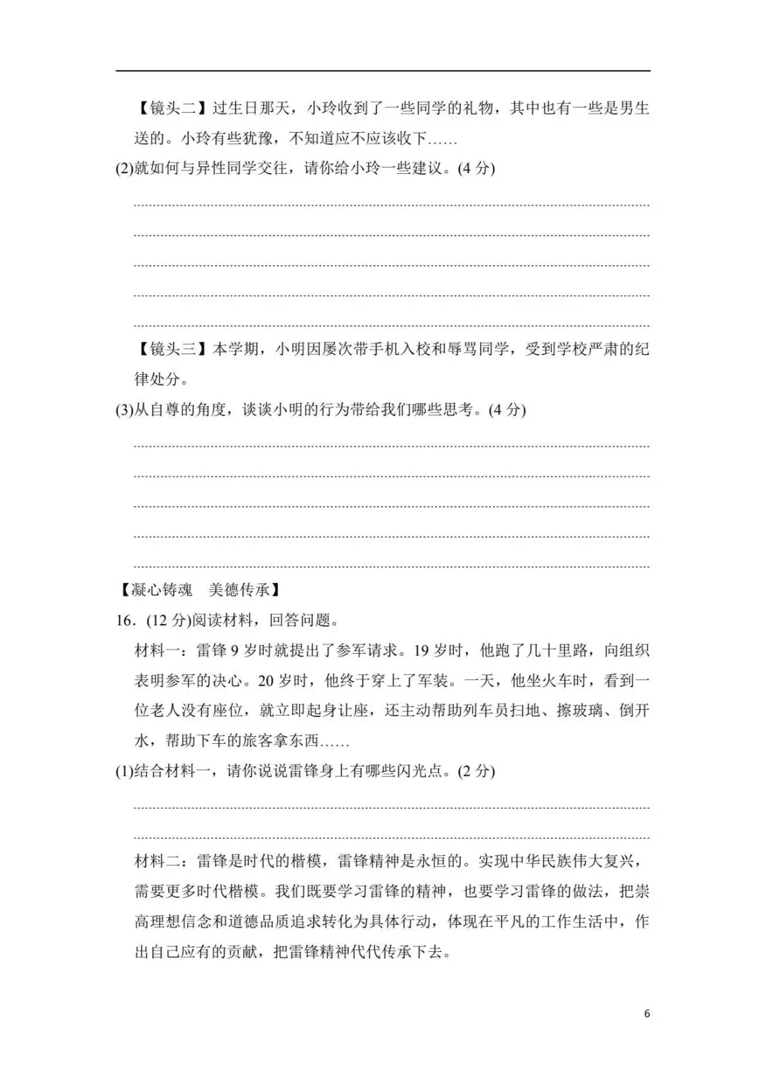 备战期末|2026新人教版七下道法期末试卷(附答案解析)可下载打印!-第7张图片-四季读书网
