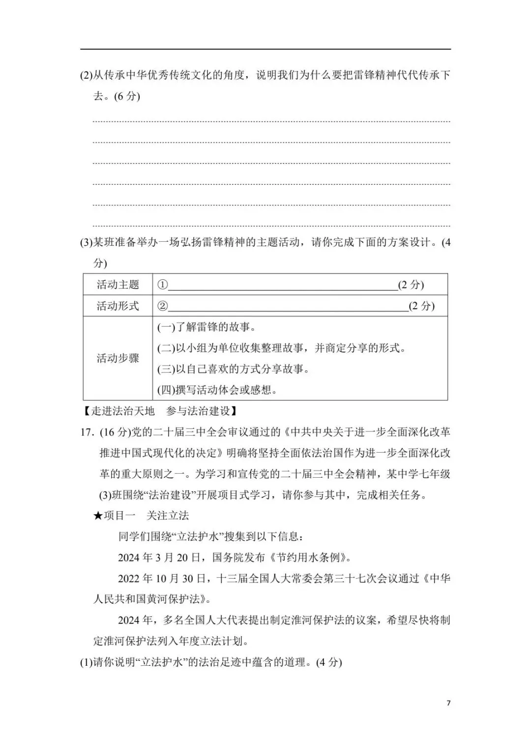 备战期末|2026新人教版七下道法期末试卷(附答案解析)可下载打印!-第8张图片-四季读书网