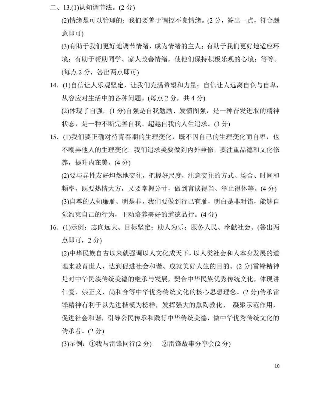 备战期末|2026新人教版七下道法期末试卷(附答案解析)可下载打印!-第9张图片-四季读书网