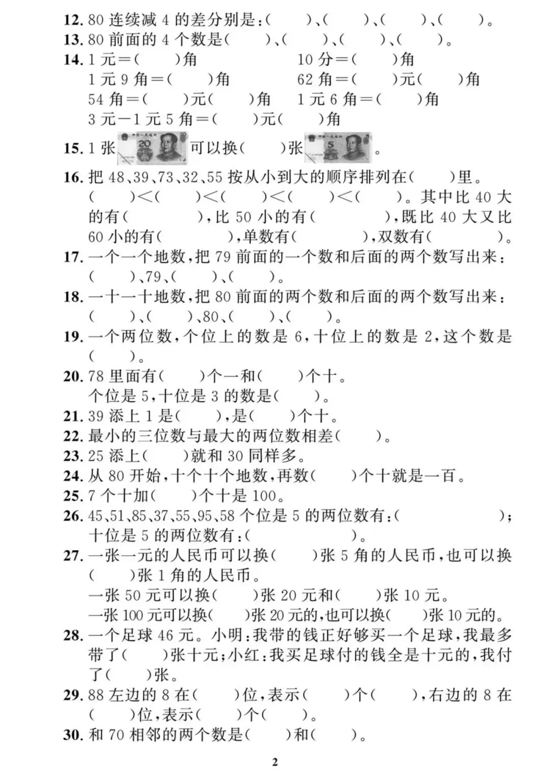 2026春新一年级下册数学期末试卷两大专项+名校真题汇总,填空题专项、解决问题专项拔高练+名校期末真题卷 ,电子版可下载可打印!-第3张图片-四季读书网
