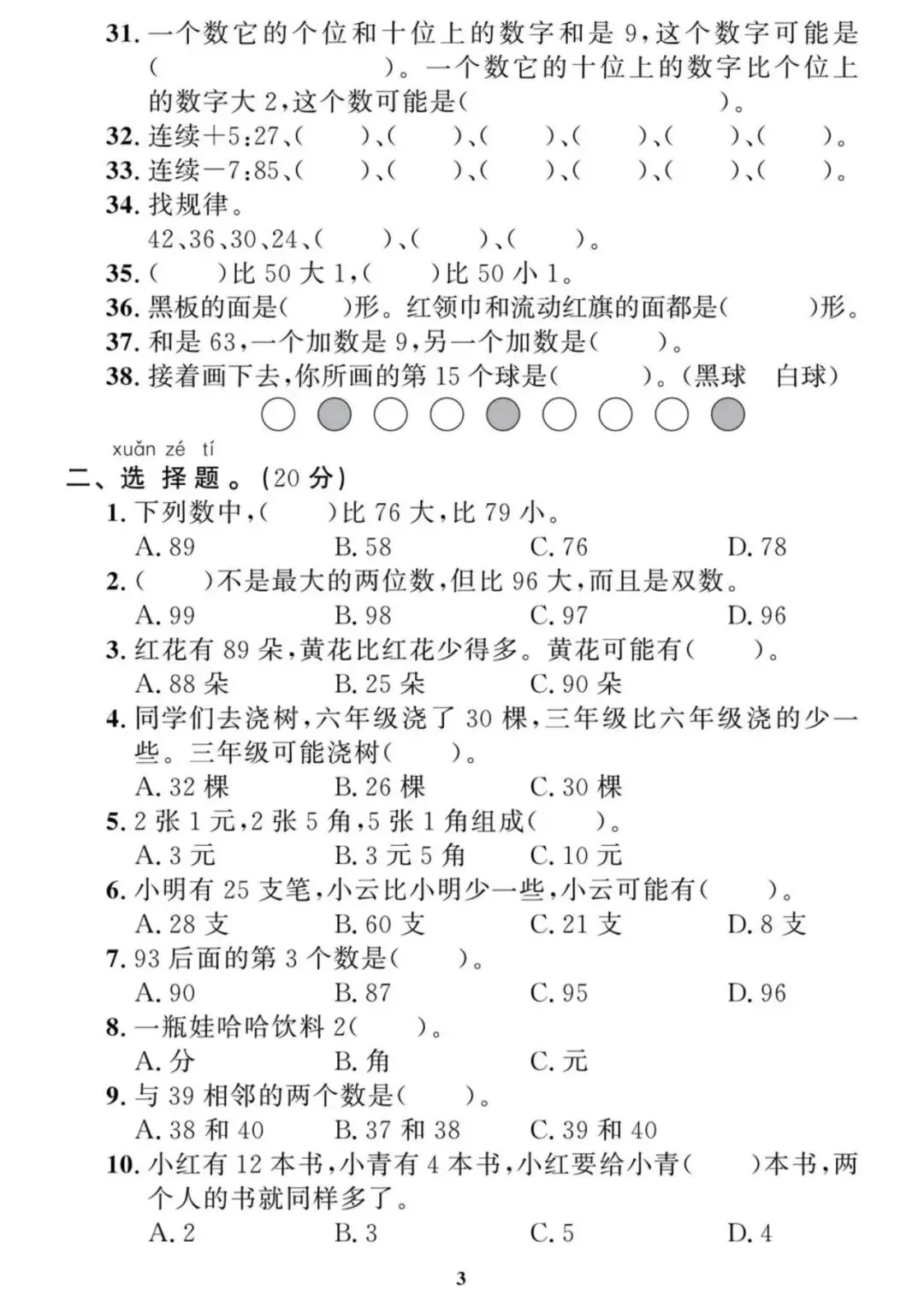 2026春新一年级下册数学期末试卷两大专项+名校真题汇总,填空题专项、解决问题专项拔高练+名校期末真题卷 ,电子版可下载可打印!-第4张图片-四季读书网