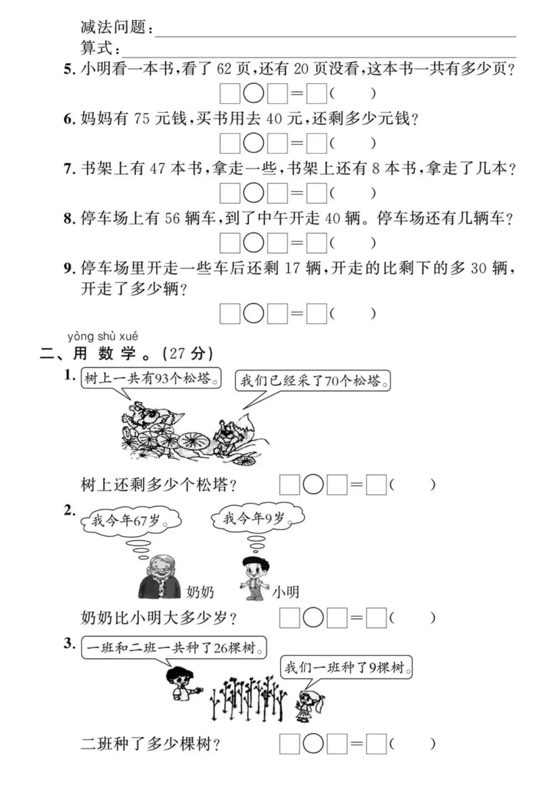 2026春新一年级下册数学期末试卷两大专项+名校真题汇总,填空题专项、解决问题专项拔高练+名校期末真题卷 ,电子版可下载可打印!-第6张图片-四季读书网