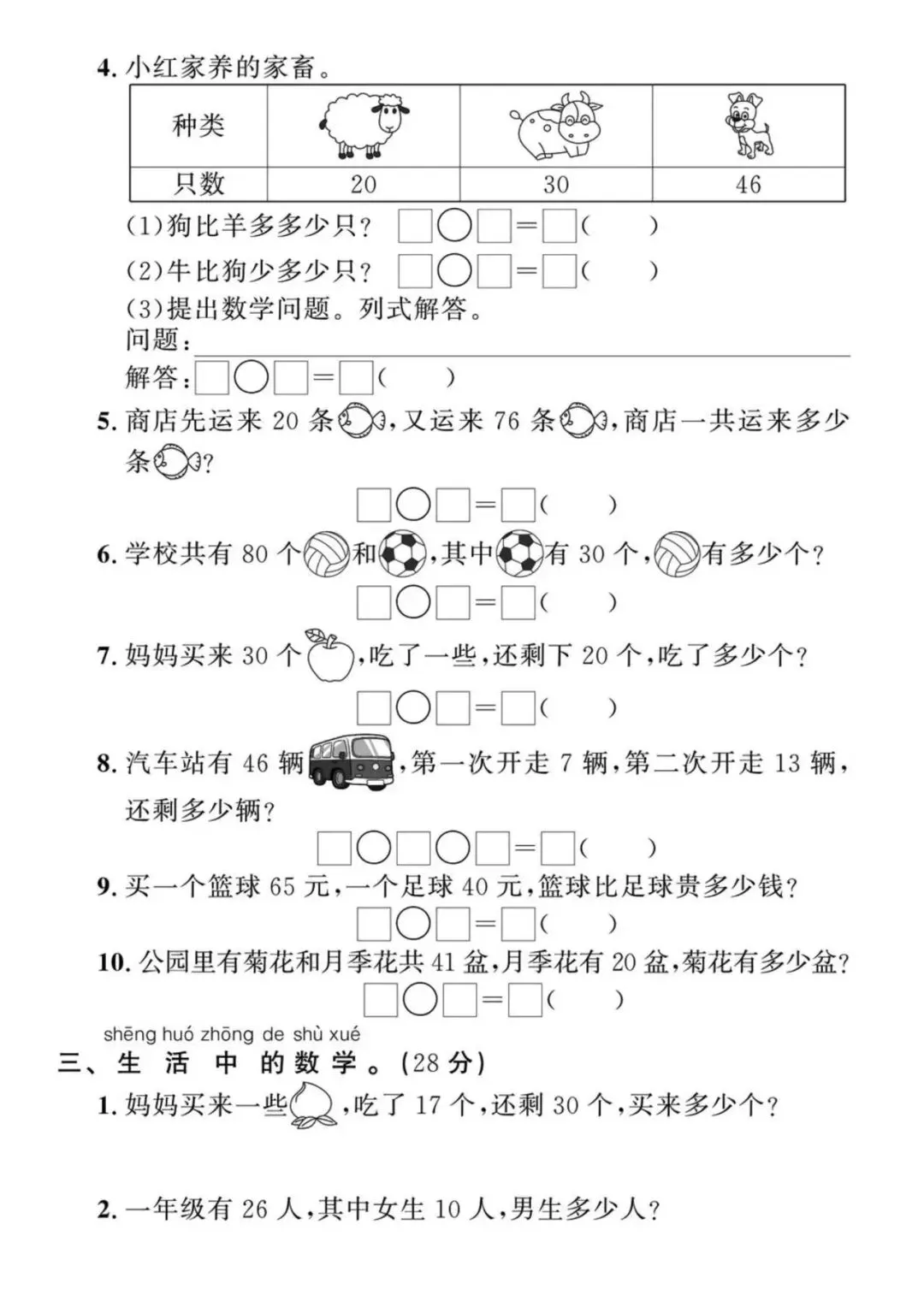 2026春新一年级下册数学期末试卷两大专项+名校真题汇总,填空题专项、解决问题专项拔高练+名校期末真题卷 ,电子版可下载可打印!-第7张图片-四季读书网