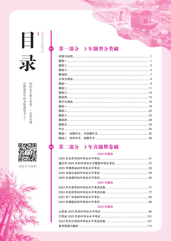 《中考研究 提分攻略・语文》-第2张图片-四季读书网