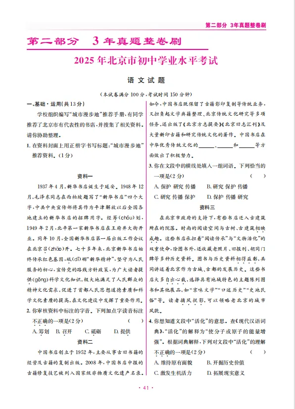 《中考研究 提分攻略・语文》-第4张图片-四季读书网