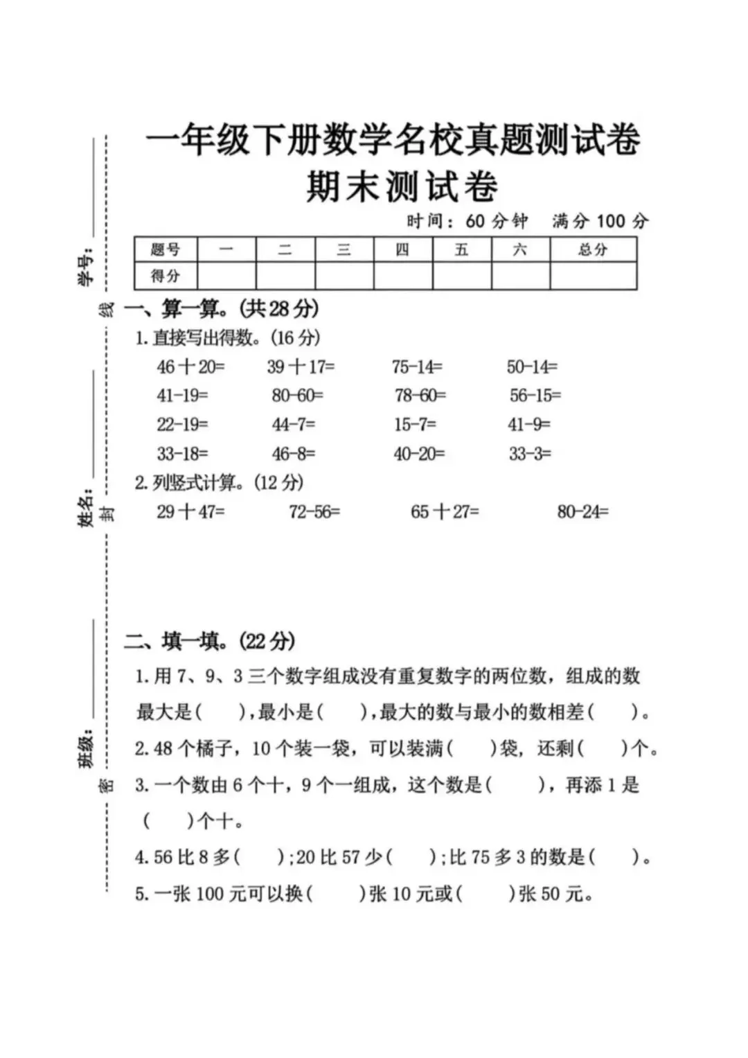 2026春新一年级下册数学期末试卷两大专项+名校真题汇总,填空题专项、解决问题专项拔高练+名校期末真题卷 ,电子版可下载可打印!-第8张图片-四季读书网