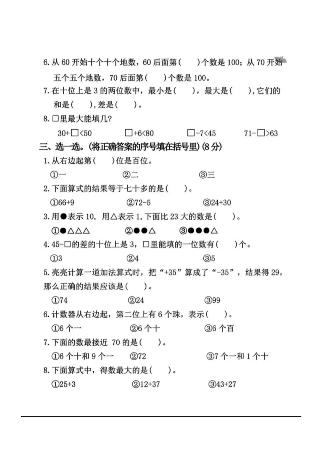 2026春新一年级下册数学期末试卷两大专项+名校真题汇总,填空题专项、解决问题专项拔高练+名校期末真题卷 ,电子版可下载可打印!-第9张图片-四季读书网