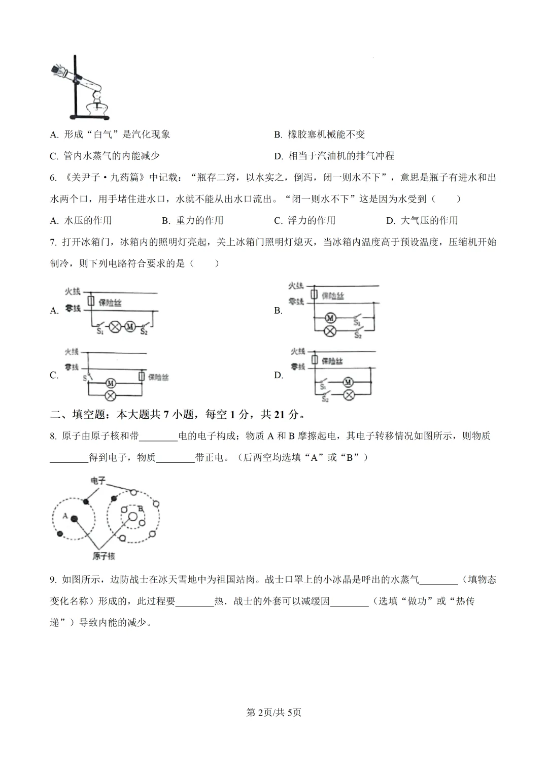 2026中考物理62分基础满分练(四)-第4张图片-四季读书网
