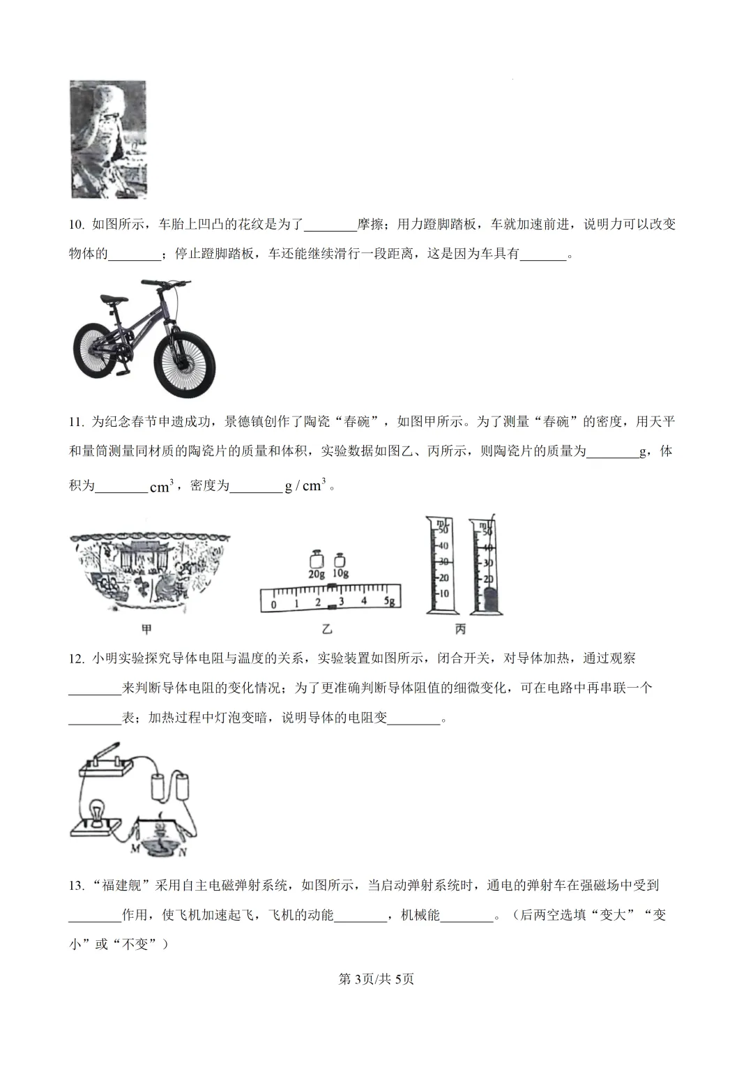 2026中考物理62分基础满分练(四)-第5张图片-四季读书网