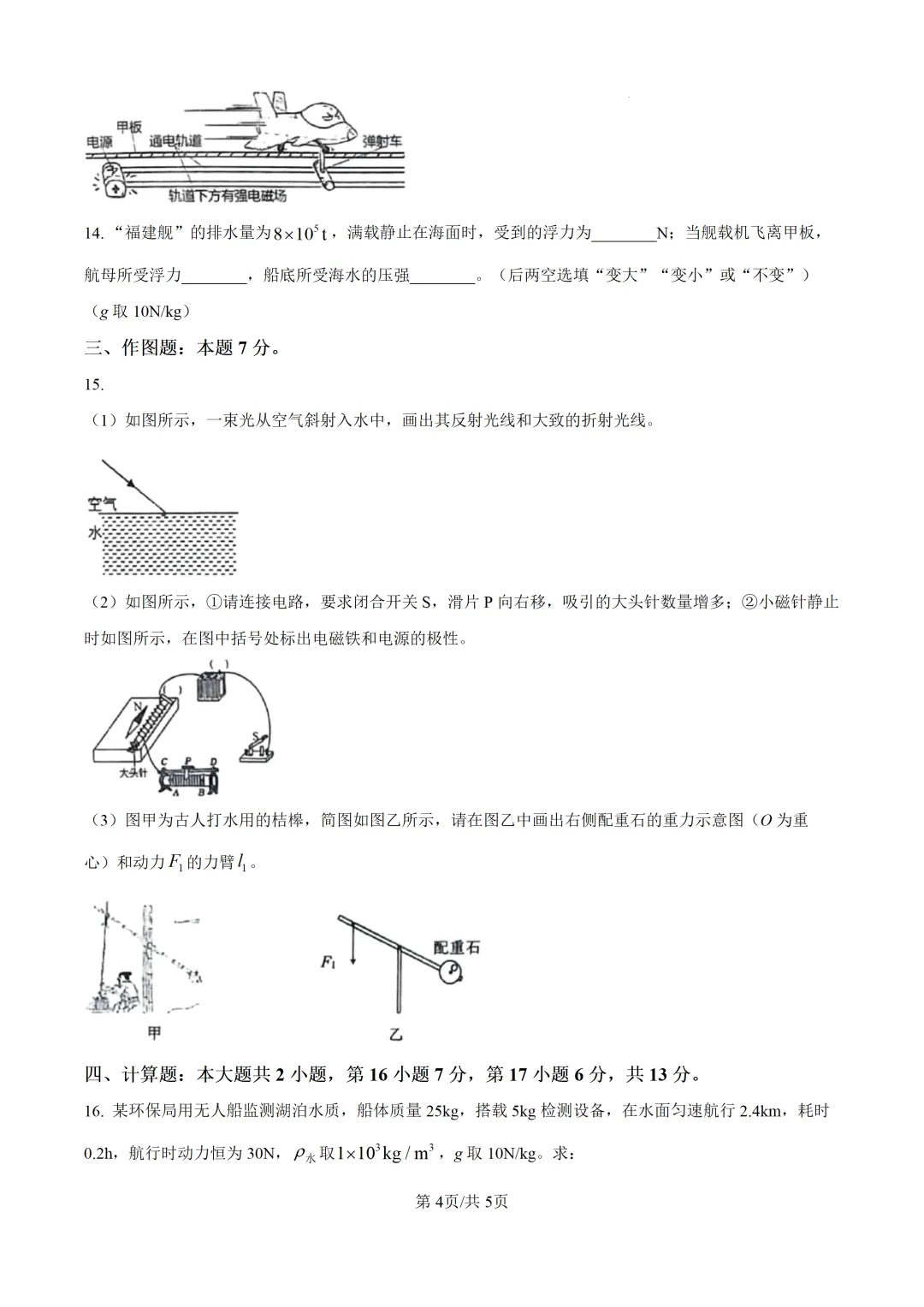 2026中考物理62分基础满分练(四)-第6张图片-四季读书网