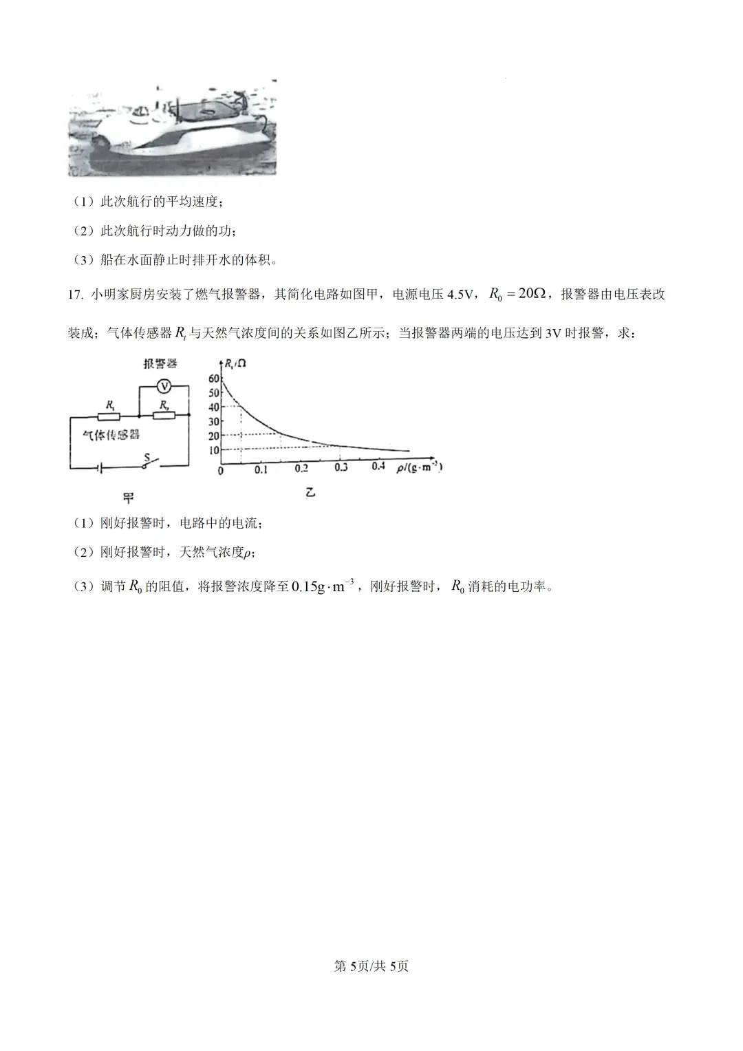 2026中考物理62分基础满分练(四)-第7张图片-四季读书网