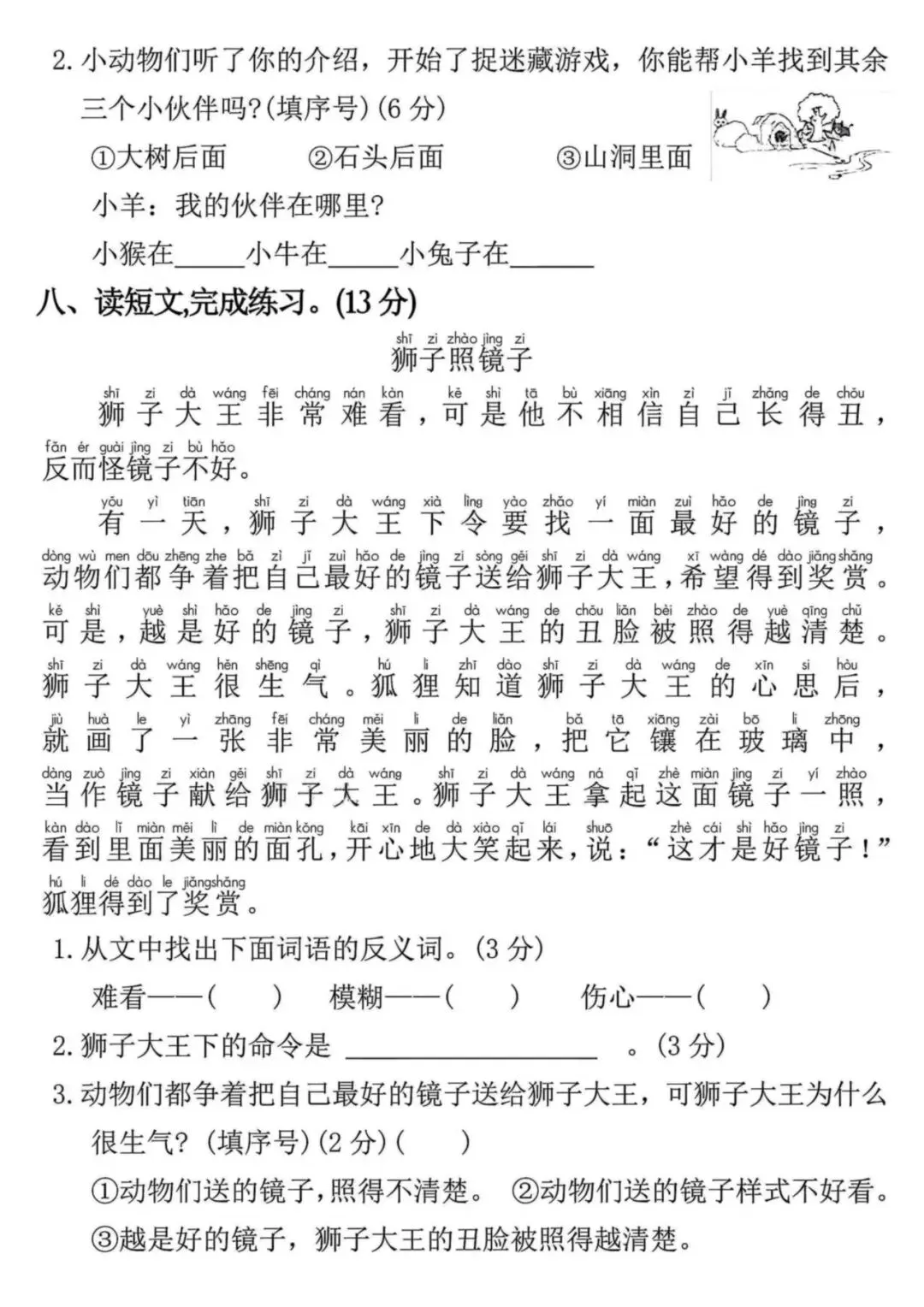 2026春新一年级下册语文期末试卷3套名校真题专项汇总,精选3套名校真题卷+拔尖押题密卷,全是期末高频考点 ,电子版可下载可打印!-第4张图片-四季读书网