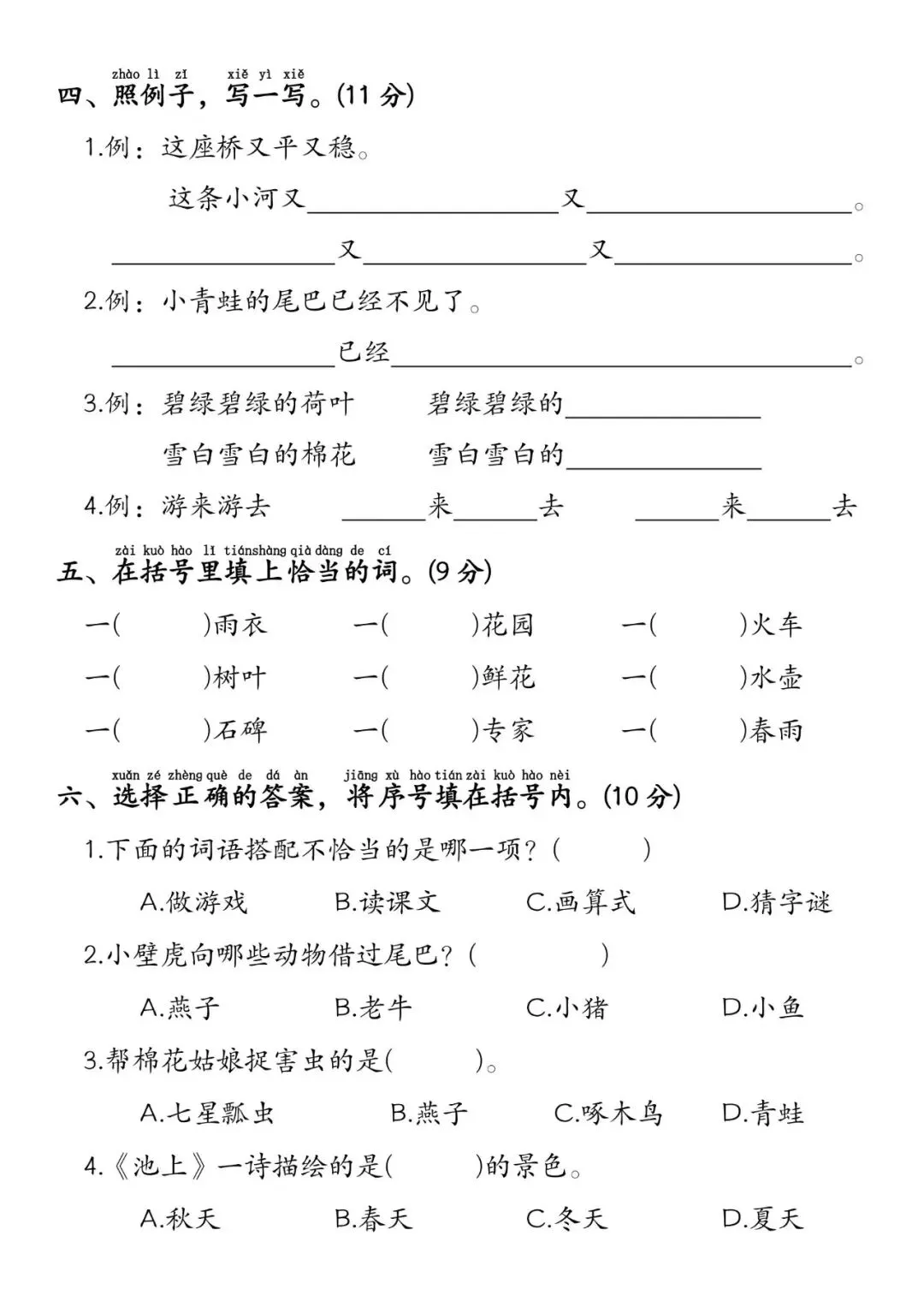 2026春新一年级下册语文期末试卷3套名校真题专项汇总,精选3套名校真题卷+拔尖押题密卷,全是期末高频考点 ,电子版可下载可打印!-第9张图片-四季读书网
