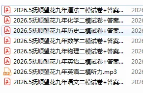 2026年辽宁 抚顺二模试卷-可下载-第1张图片-四季读书网
