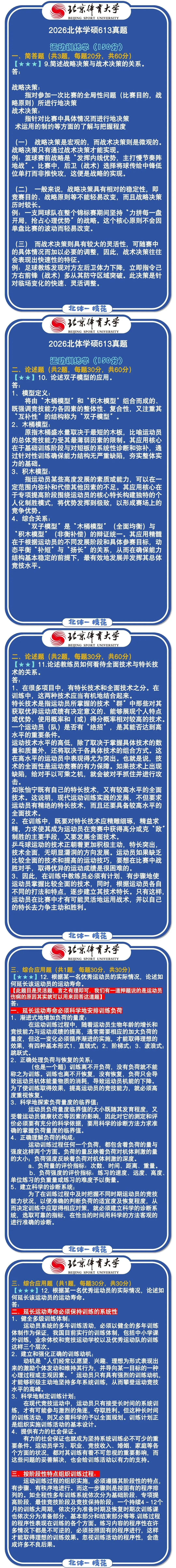 2026北体体育综合613真题北体一枝花解析-第4张图片-四季读书网